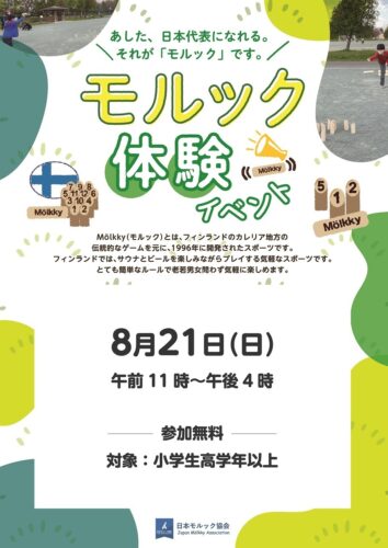日本橋髙島屋でモルック体験会を実施します！