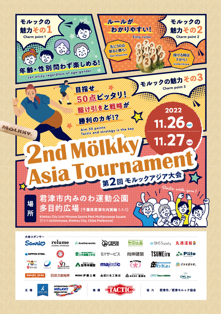 第2回モルックアジア大会  / 2nd Mölkky Asia Tournament