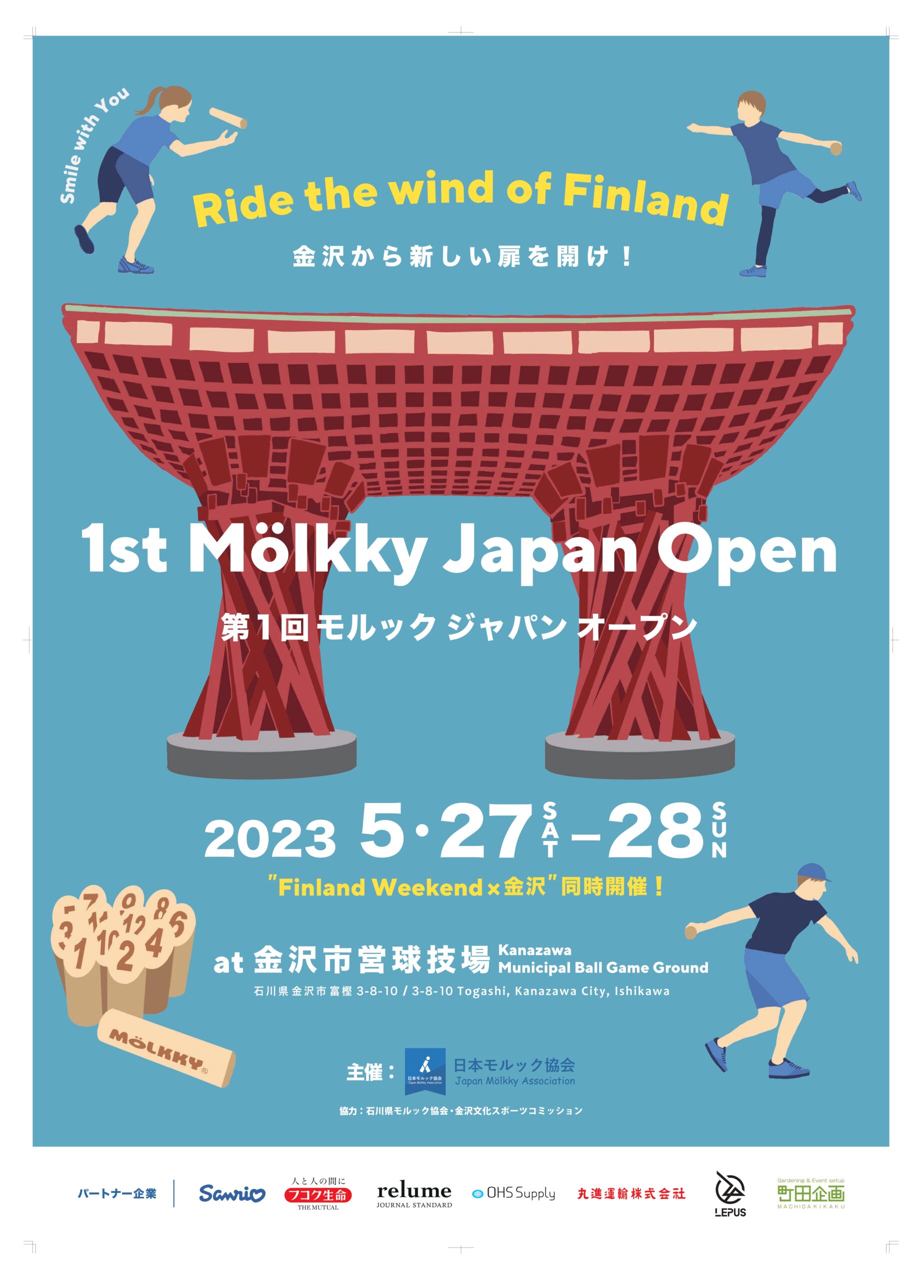 第１回モルックジャパンオープン  / 1st Mölkky Japan Open