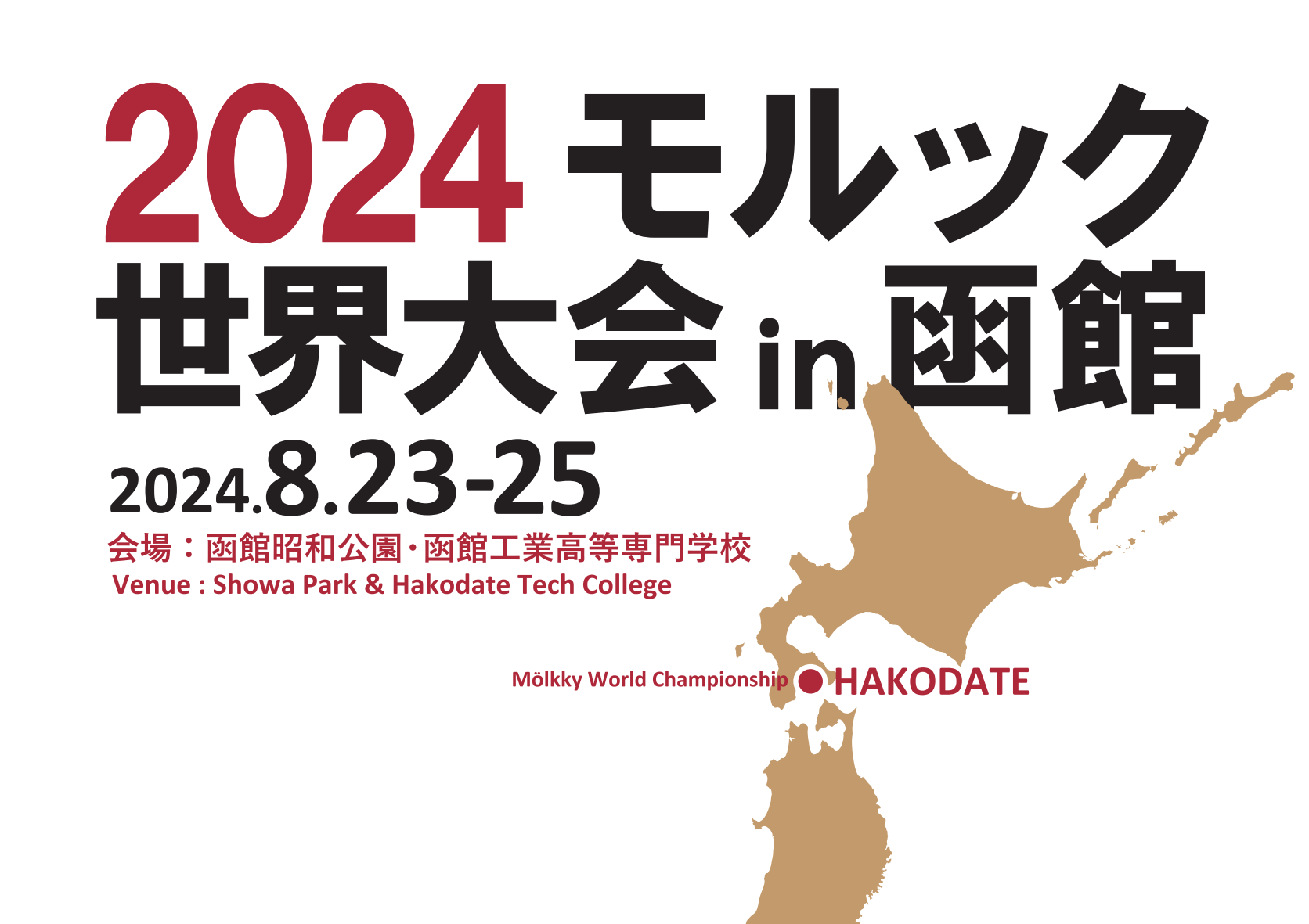 2024モルック世界大会in函館－2024 Mölkky World Championship in Hakodate, JAPAN