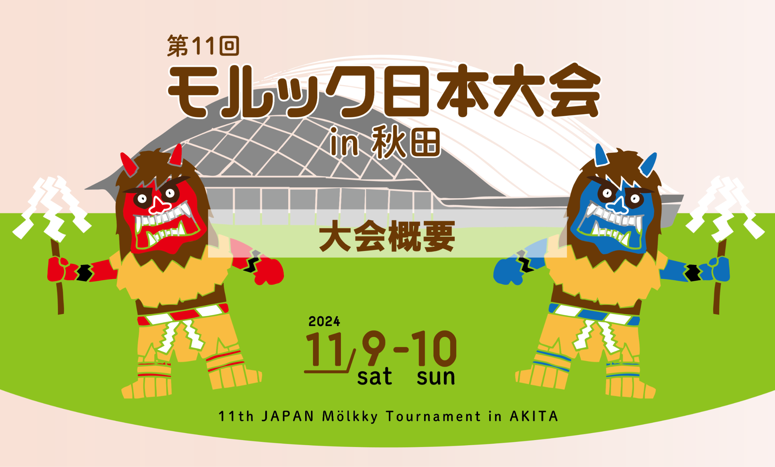 第11回モルック日本大会/ The 11th Japan Mölkky Tournament