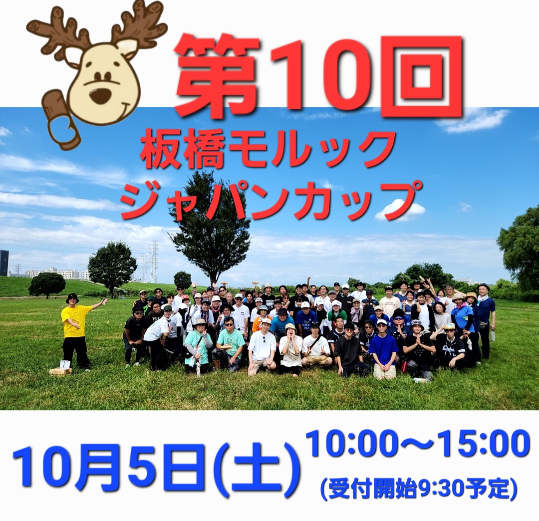 第10回　板橋モルックJAPANCUP