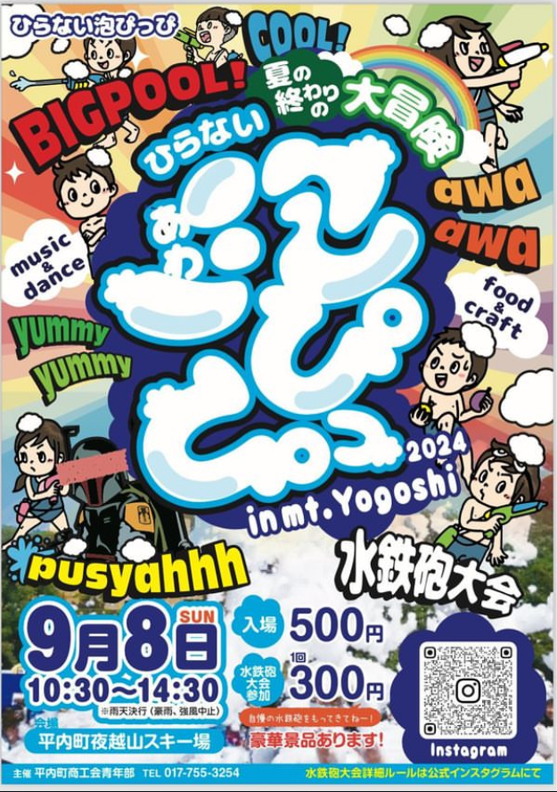 体験会　in『ひらない泡ぴっぴ2024』