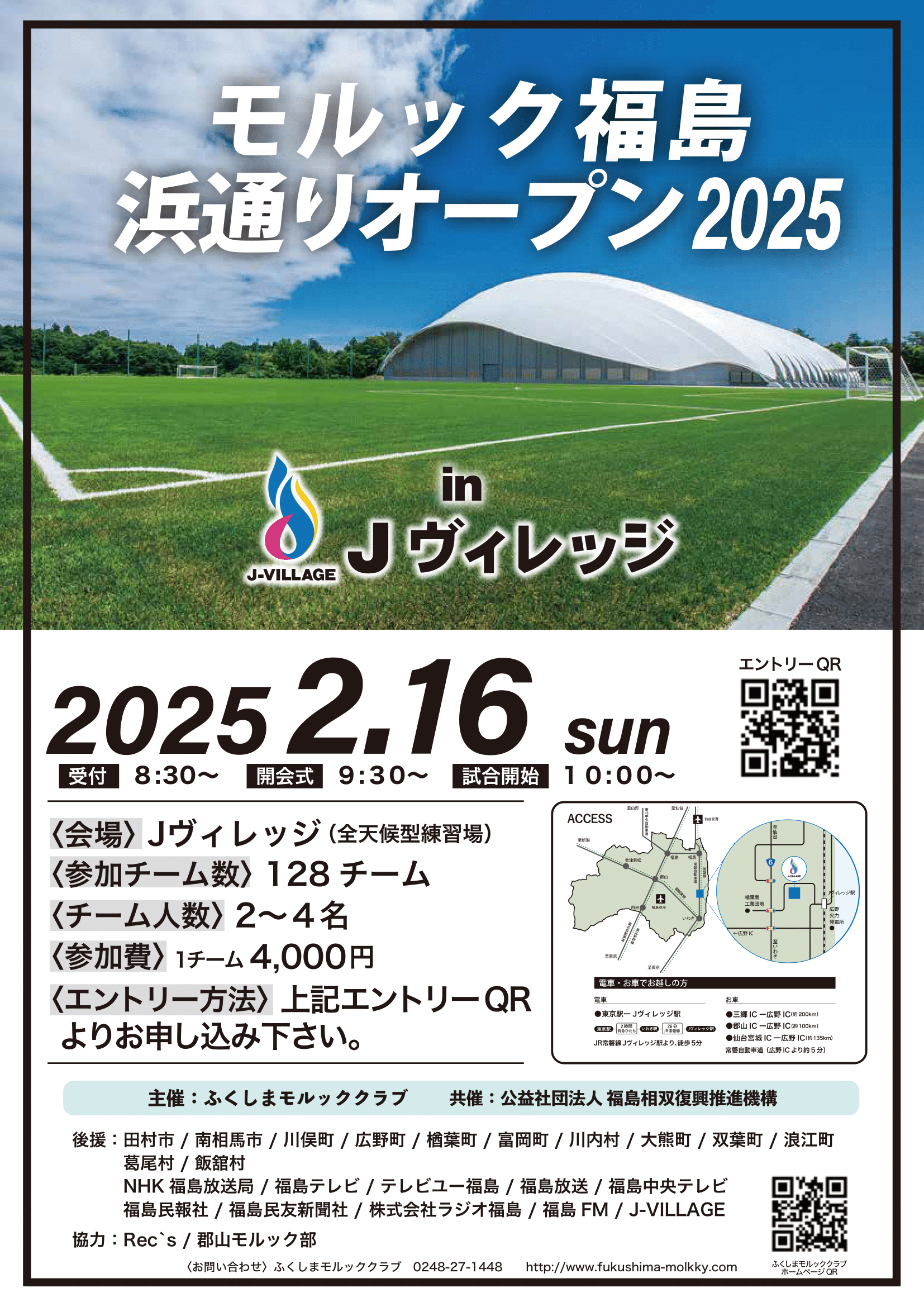 モルック福島 浜通りオープンin Jヴィレッジ2025