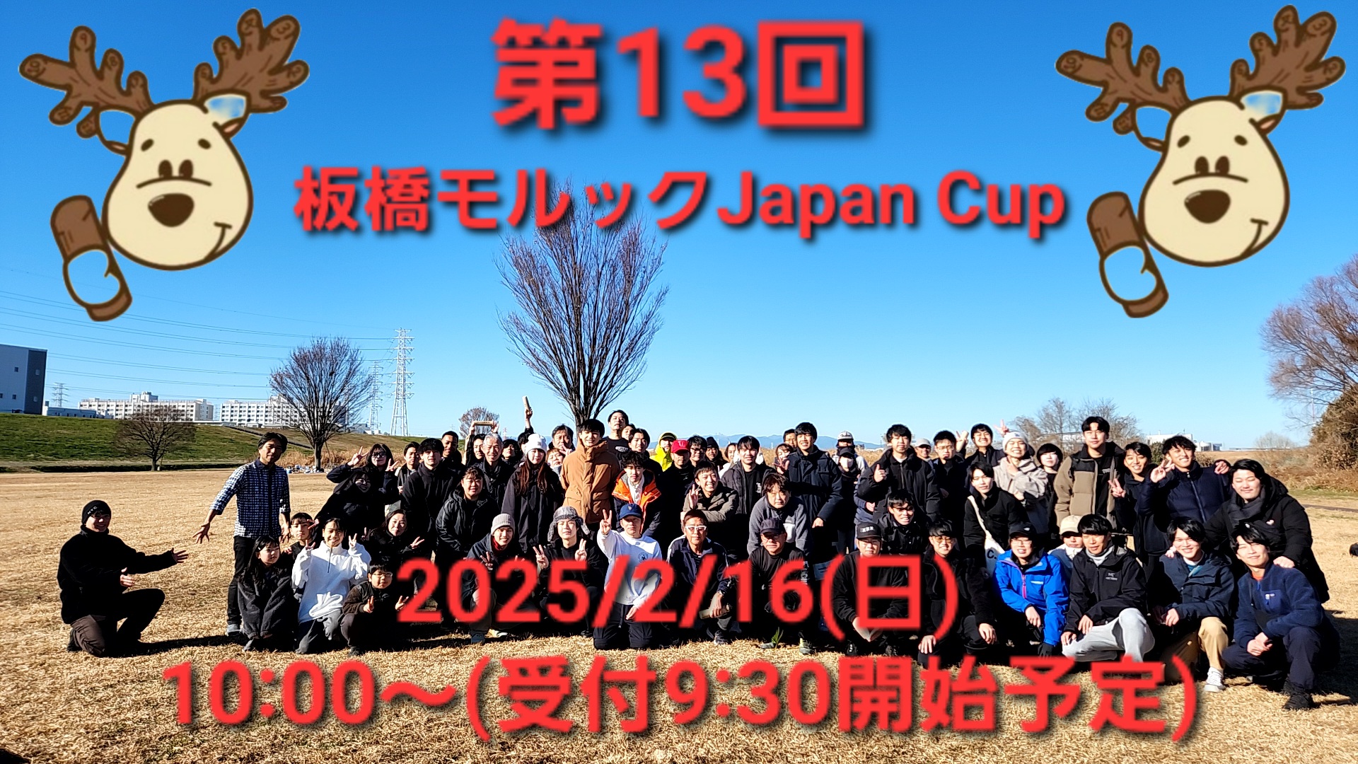 【第13回】板橋モルックJapan Cup