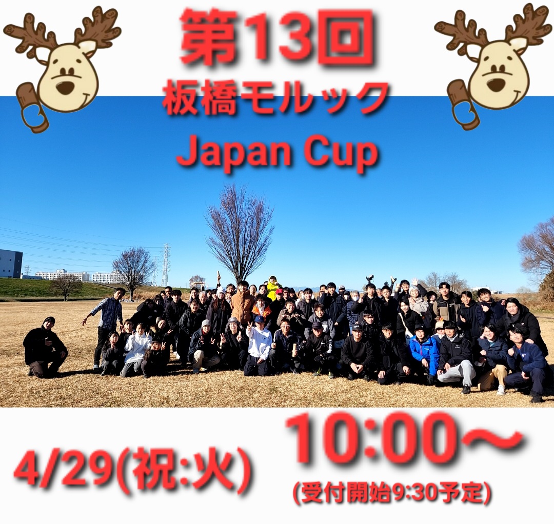 【第13回】板橋モルックJapan Cup