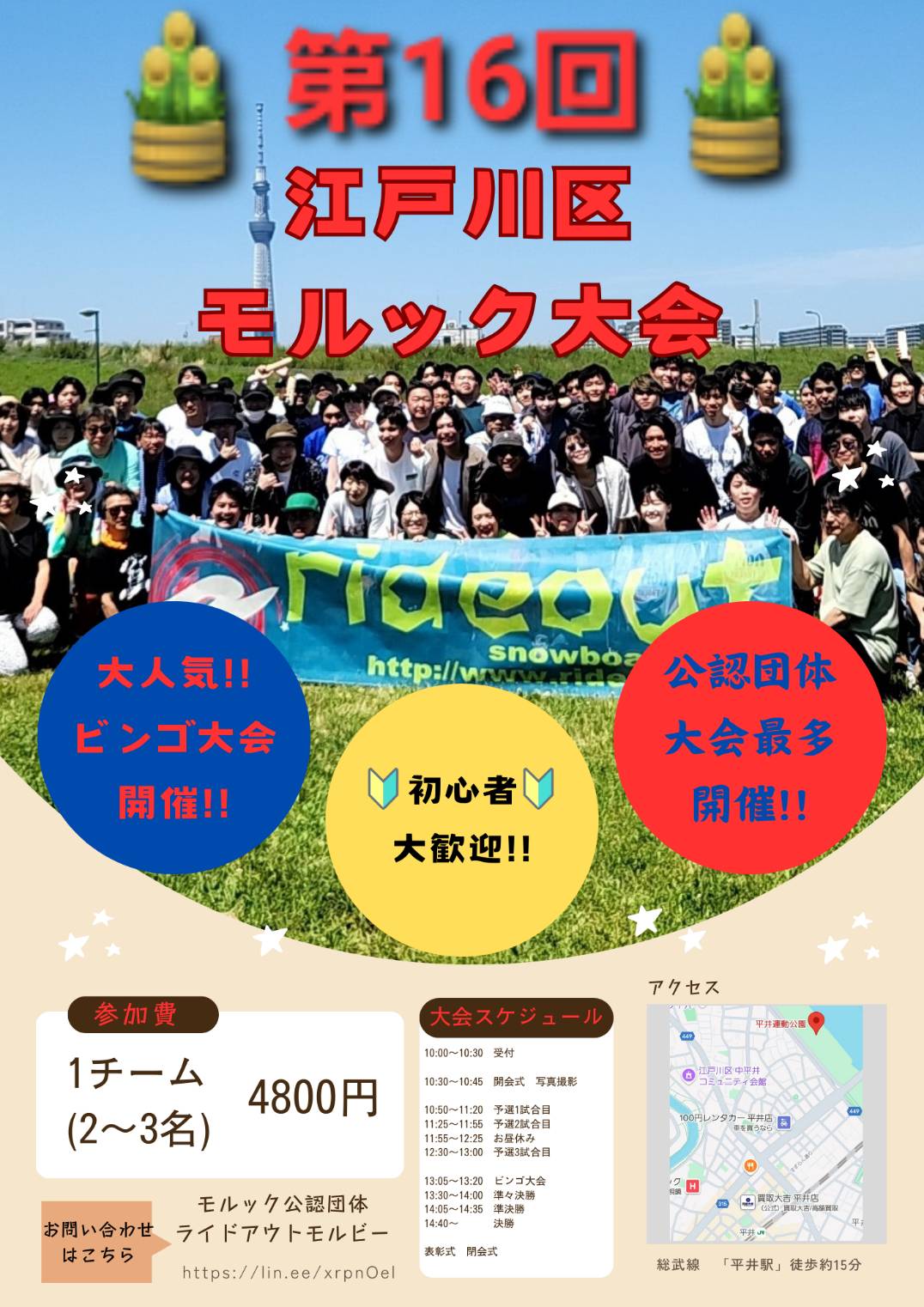 第16回 江戸川区 モルック大会 開催のお知らせ 1月25日(土)