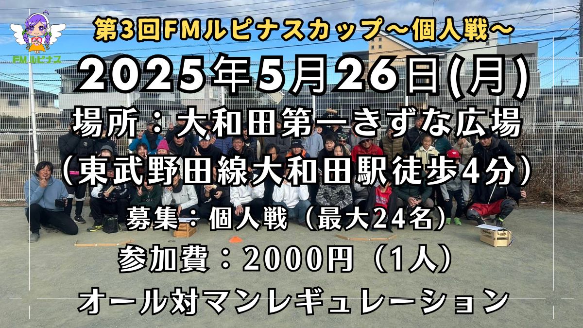 【個人戦 平日大会】『第3回FMルピナスカップ~個人戦~』