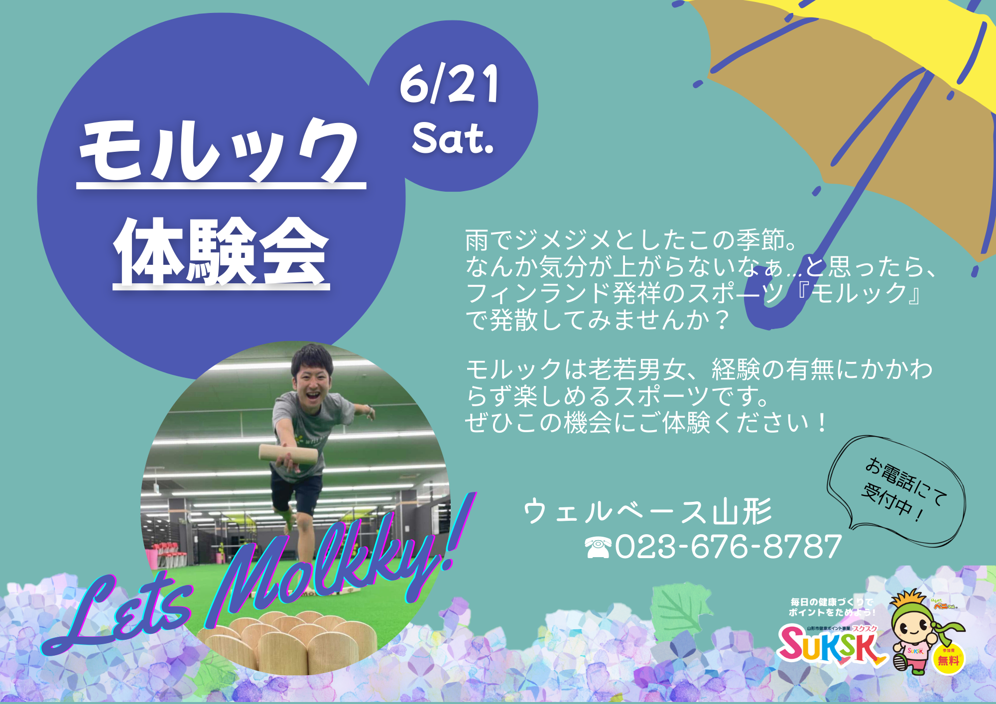 【ウェルベース山形モルッククラブ】モルック体験会
