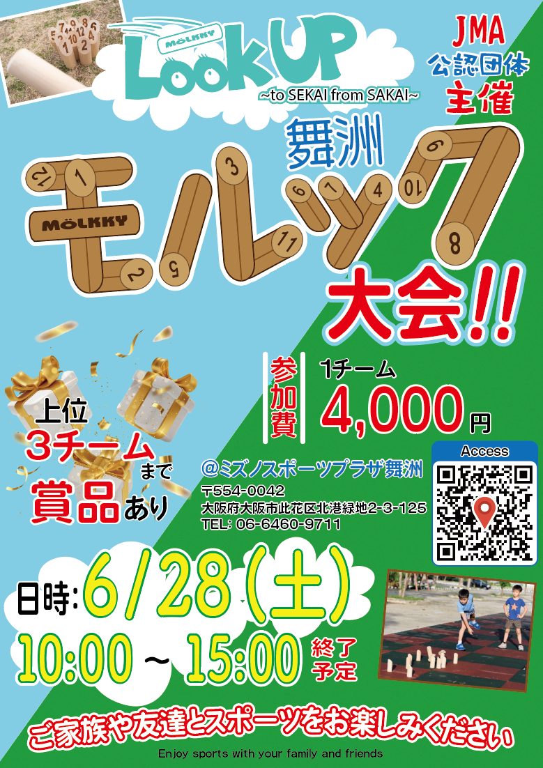 第一回 舞洲モルック大会