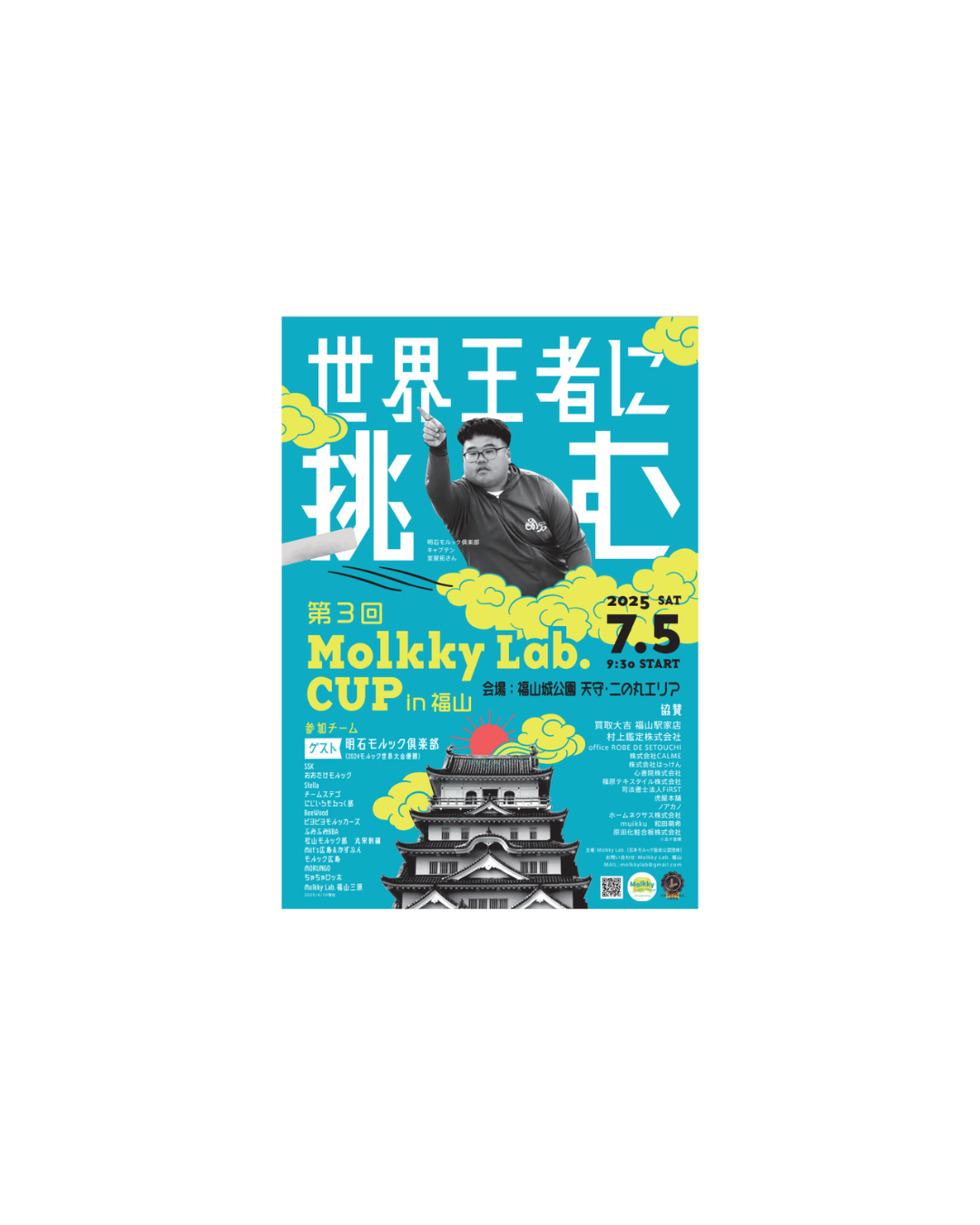 第3回 Molkky Lab.CUP in福山