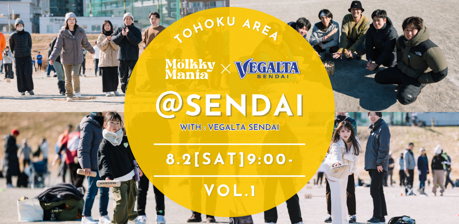 【ベガルタ仙台コラボ大会】Molkky Mania Sendai-OPEN- vol.1 with VEGALTA SENDAI