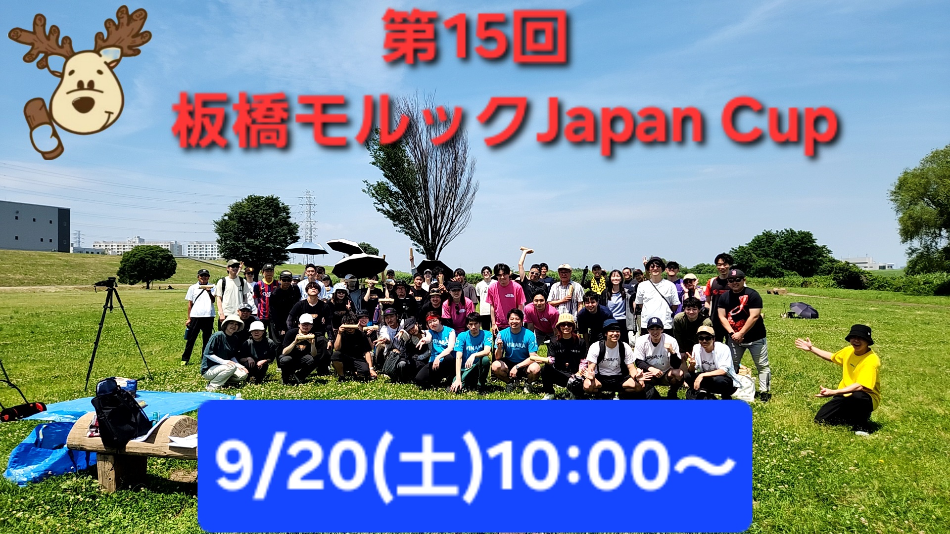 👑第15回👑板橋モルックJapan Cup