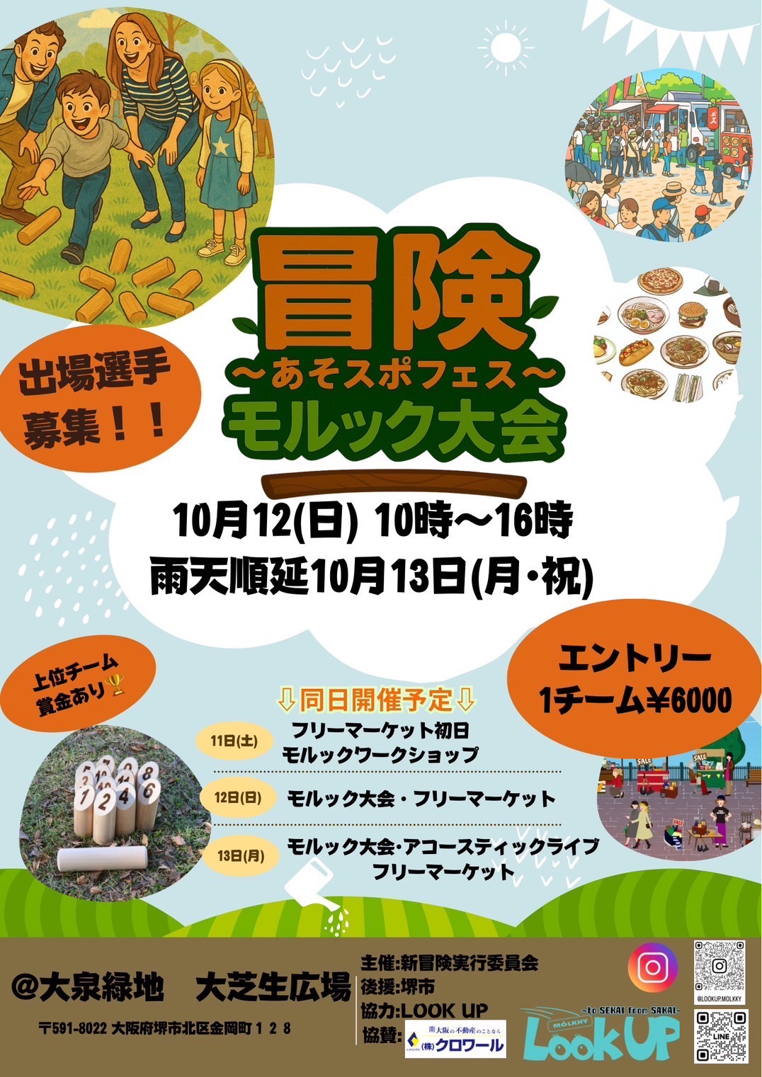 ＠大泉緑地　冒険あそスポフェス　モルック大会