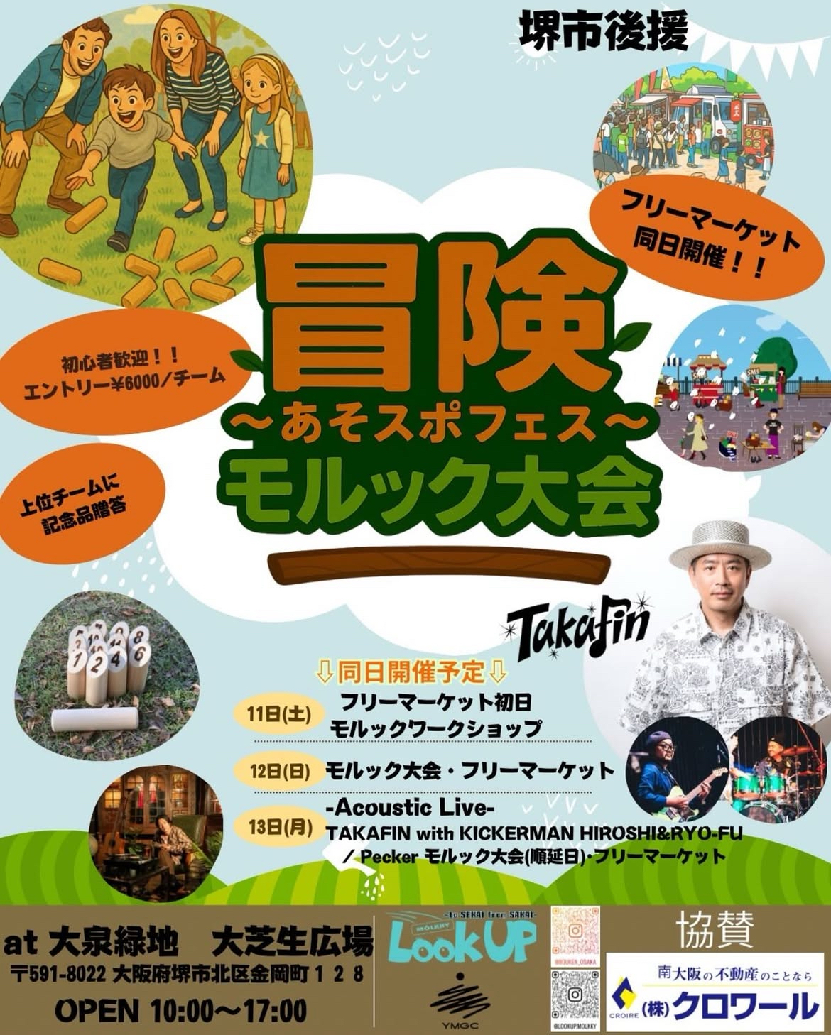 @大泉緑地 冒険あそスポフェス モルック大会