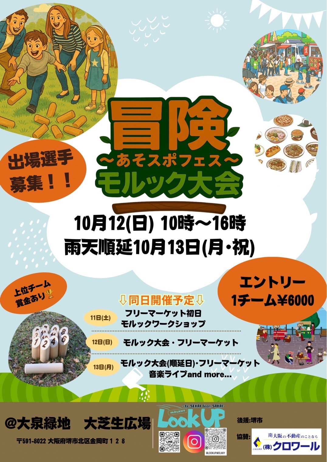 @大泉緑地 冒険あそスポフェス モルック大会