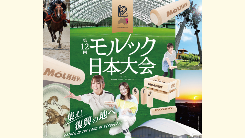 第12回モルック日本大会 The 12th Mölkky Japan Tournament