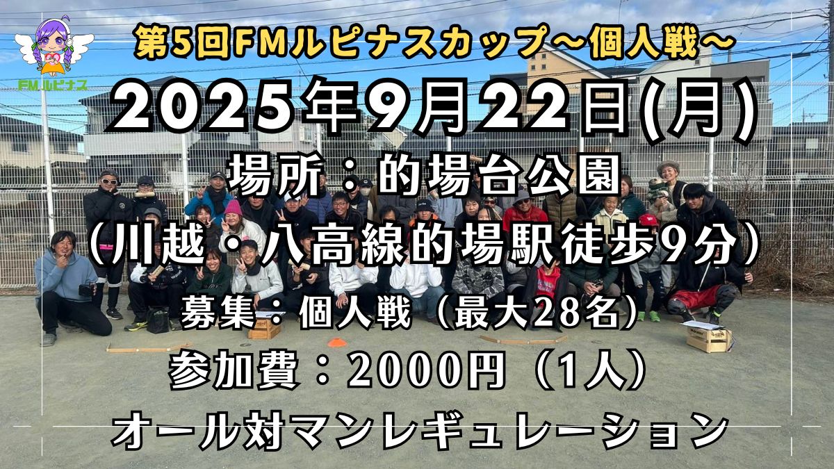 【個人戦 平日大会】『第6回FMルピナスカップ~個人戦~』