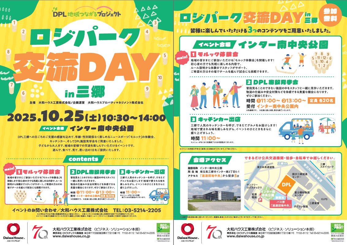 ロジパーク交流DAYin三郷 モルック体験会