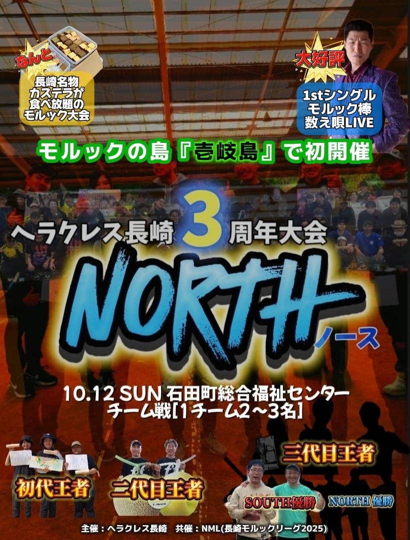 NORTH壱岐 (ヘラクレス長崎3周年大会)