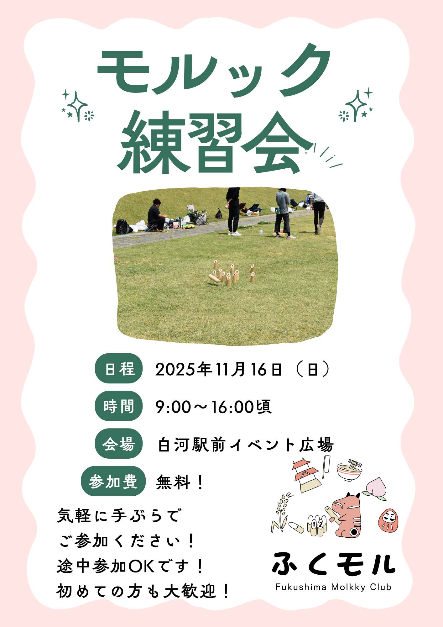 11月16日白河駅前練習会