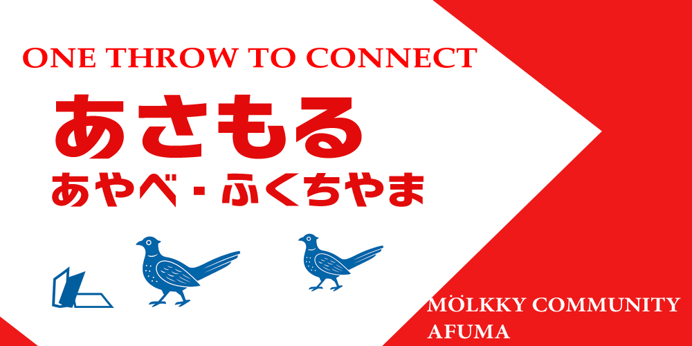 あさもる   – one throw to connect –