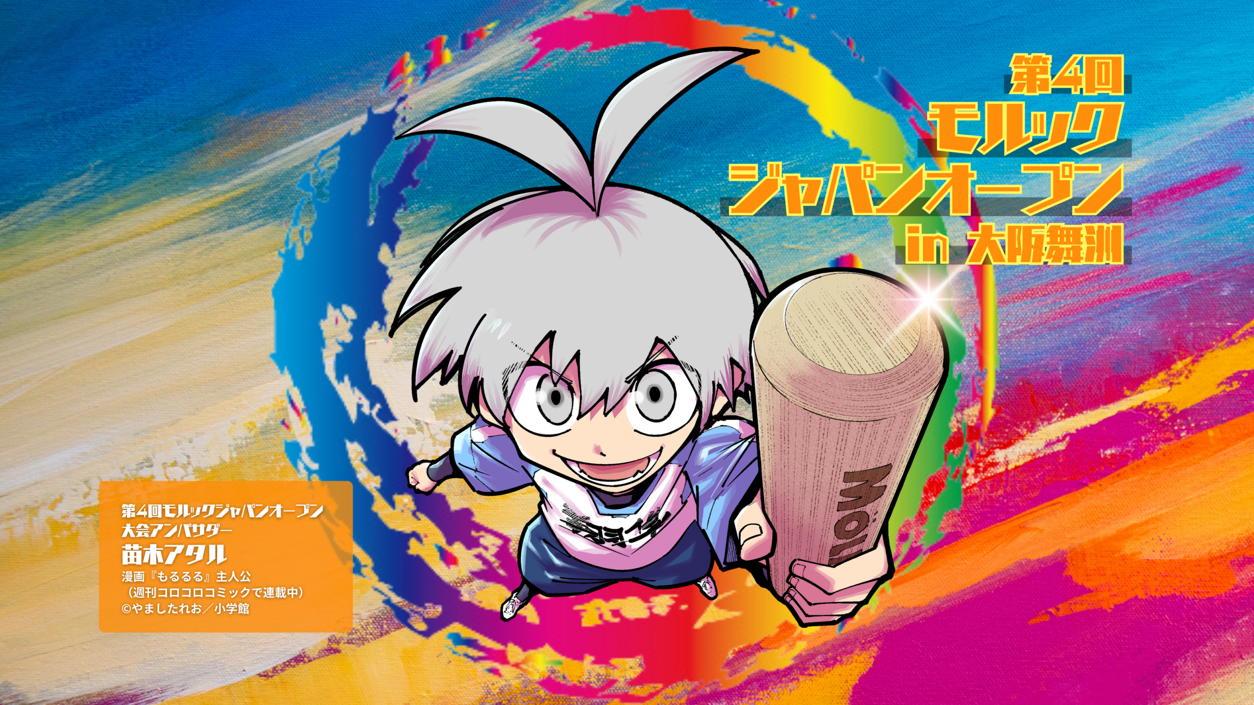 第4回モルックジャパンオープンin大阪舞洲　The 4th Mölkky Japan Open in Maishima, Osaka