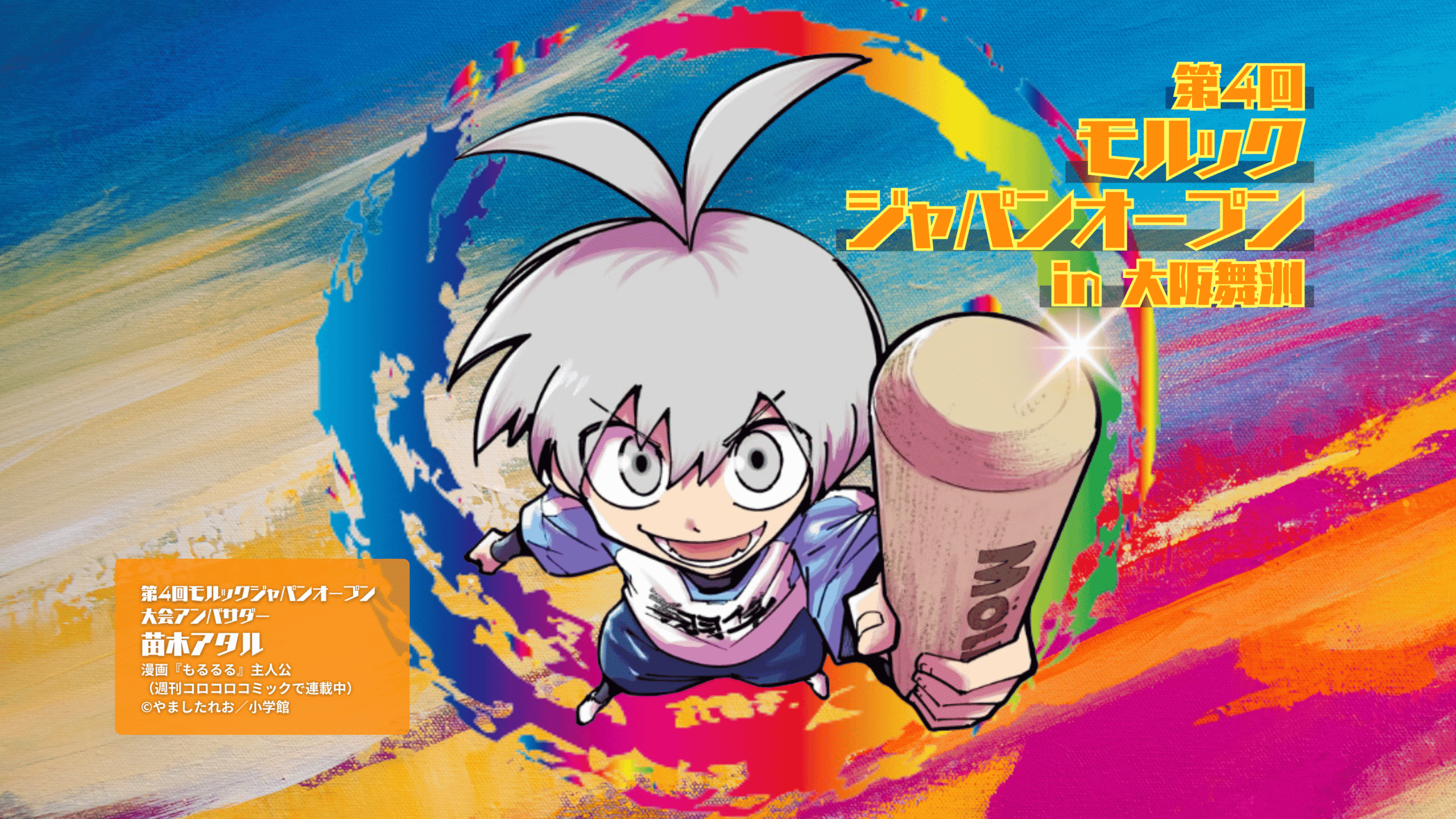 第4回モルックジャパンオープンin大阪舞洲　The 4th Mölkky Japan Open in Maishima, Osaka