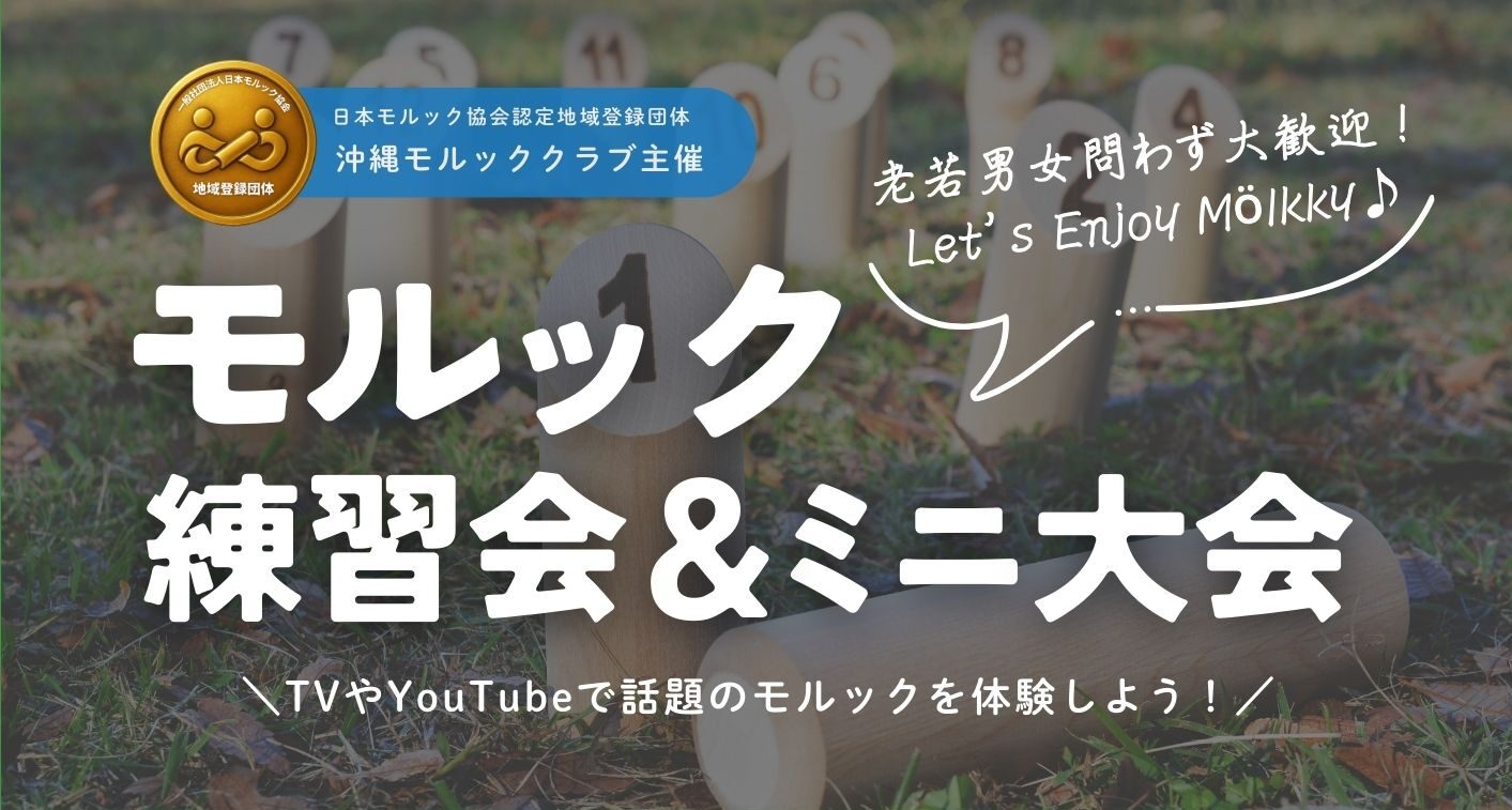 練習会＆ミニ大会