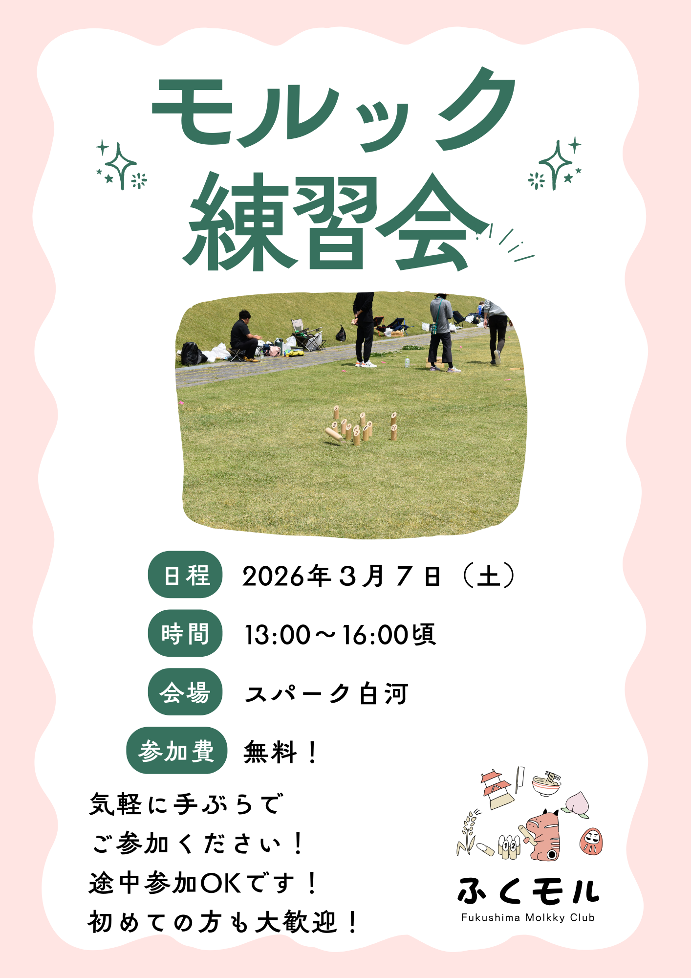 ふくモル練習会