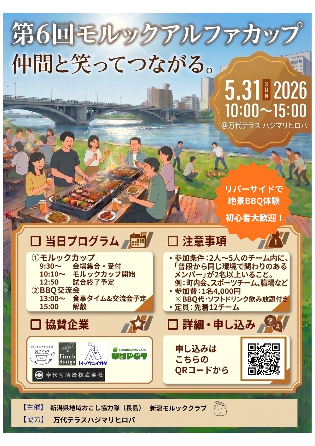第6回 モルックアルファカップ