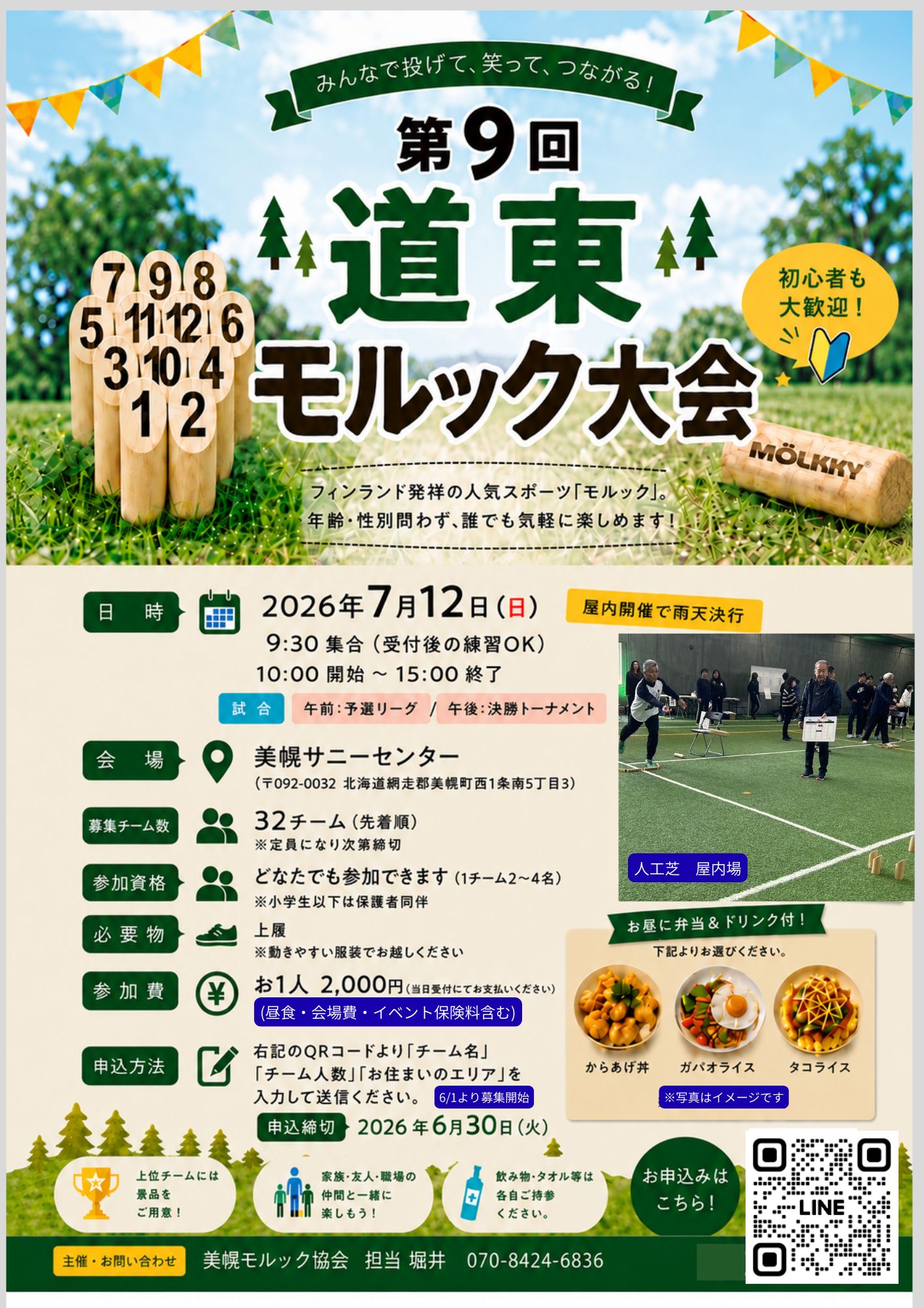 第9回道東モルック大会