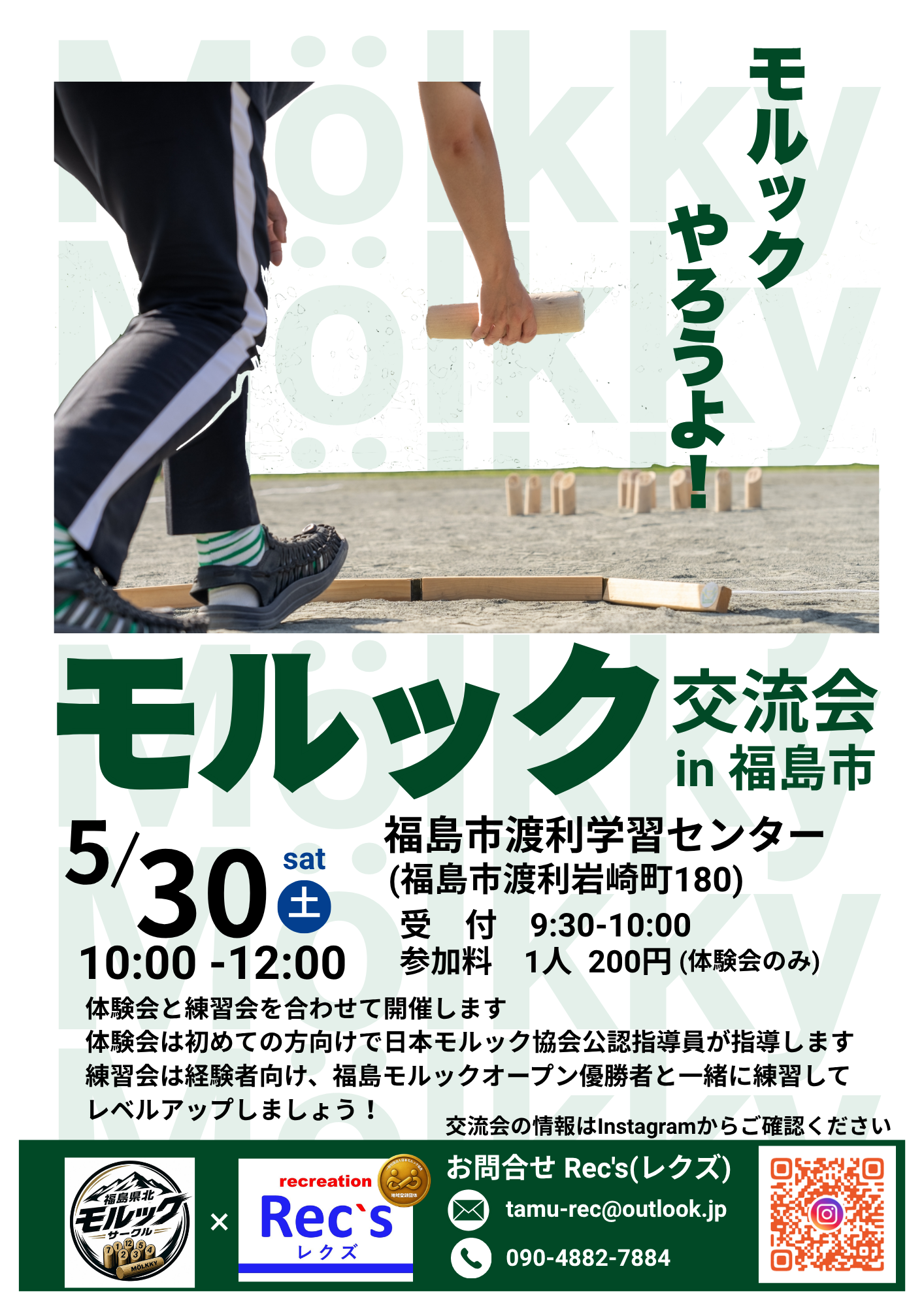 モルック交流会 in 福島市