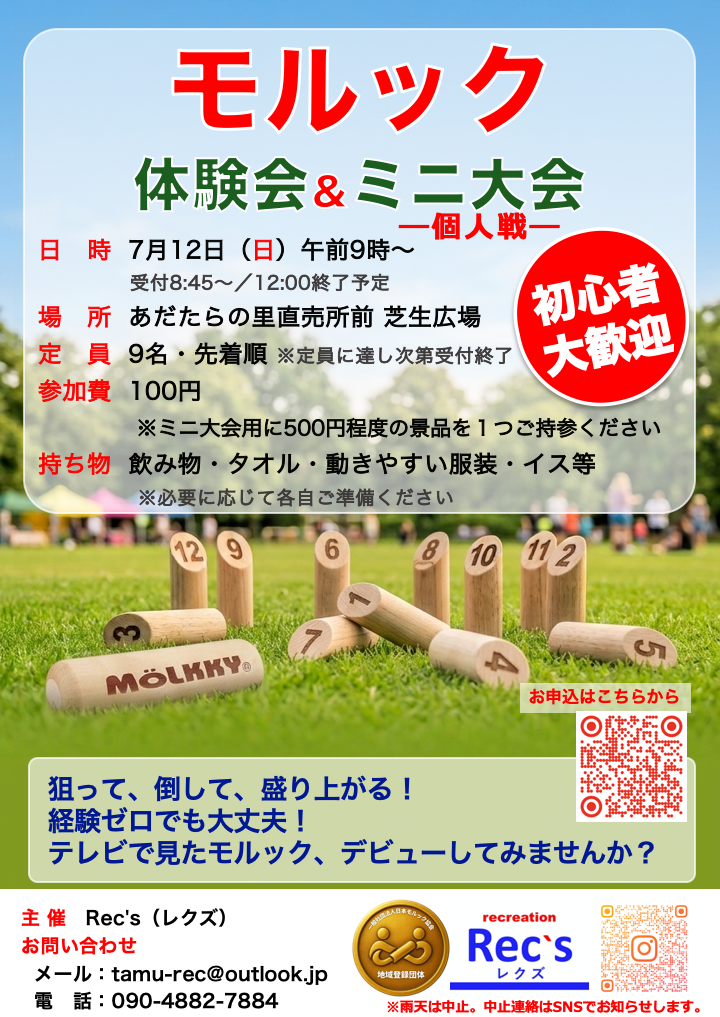 初心者向け モルック体験会＆ミニ大会 – 個人戦 –