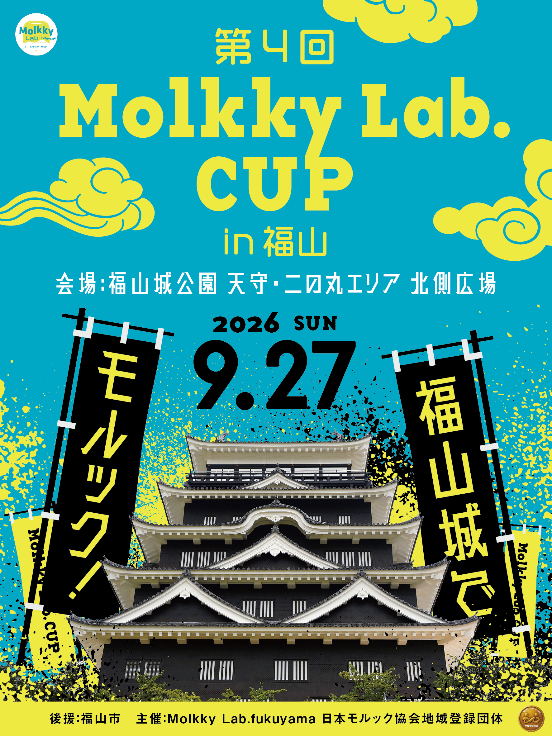 第４回 Molkky Lab.CUP in福山
