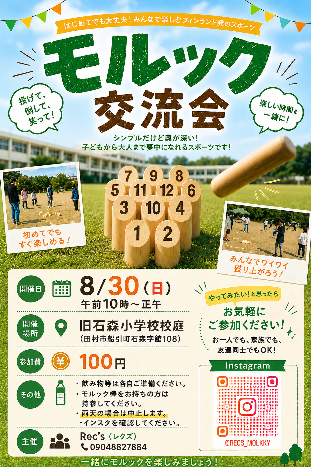 モルック交流会