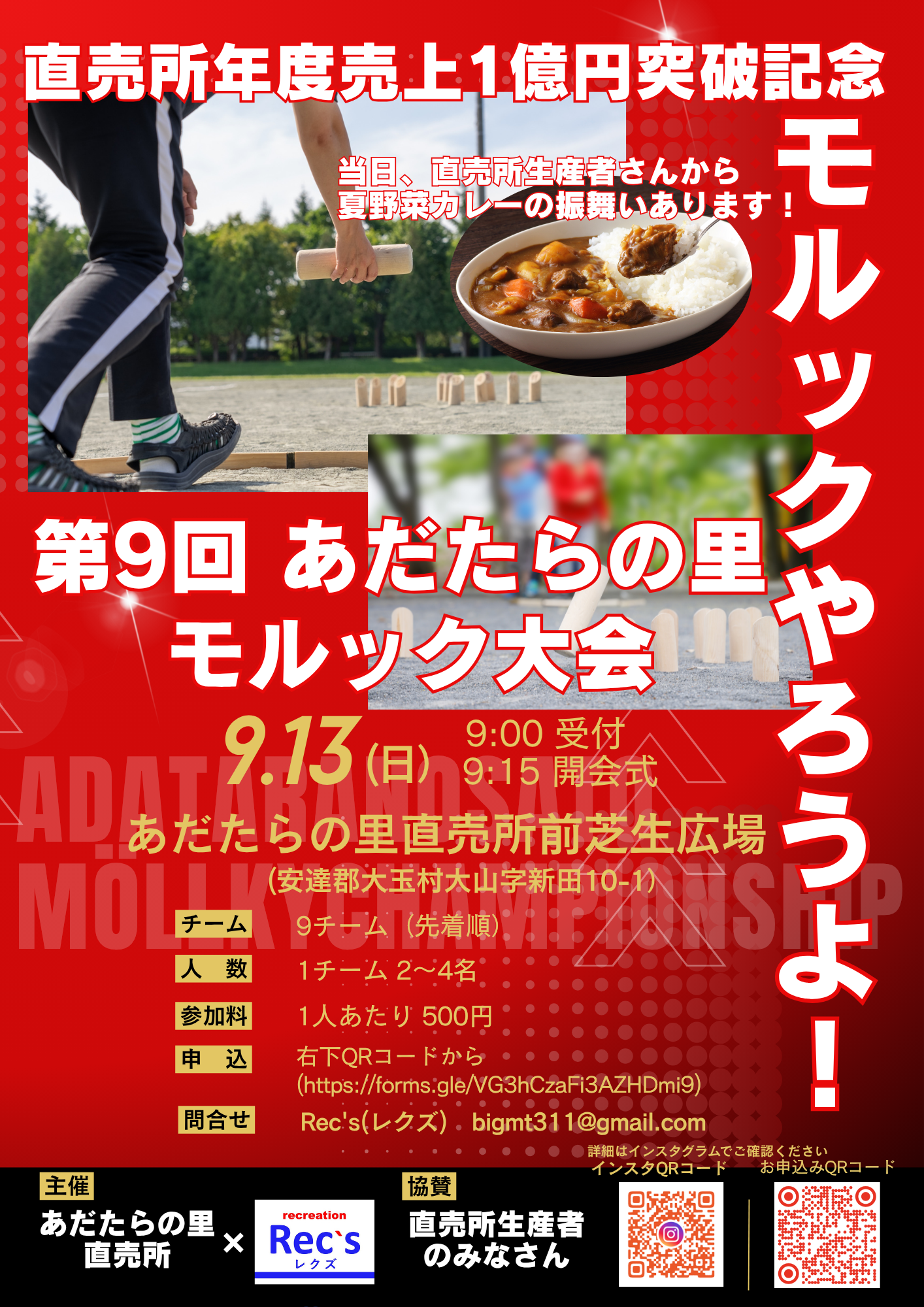 第９回あだたらの里モルック大会