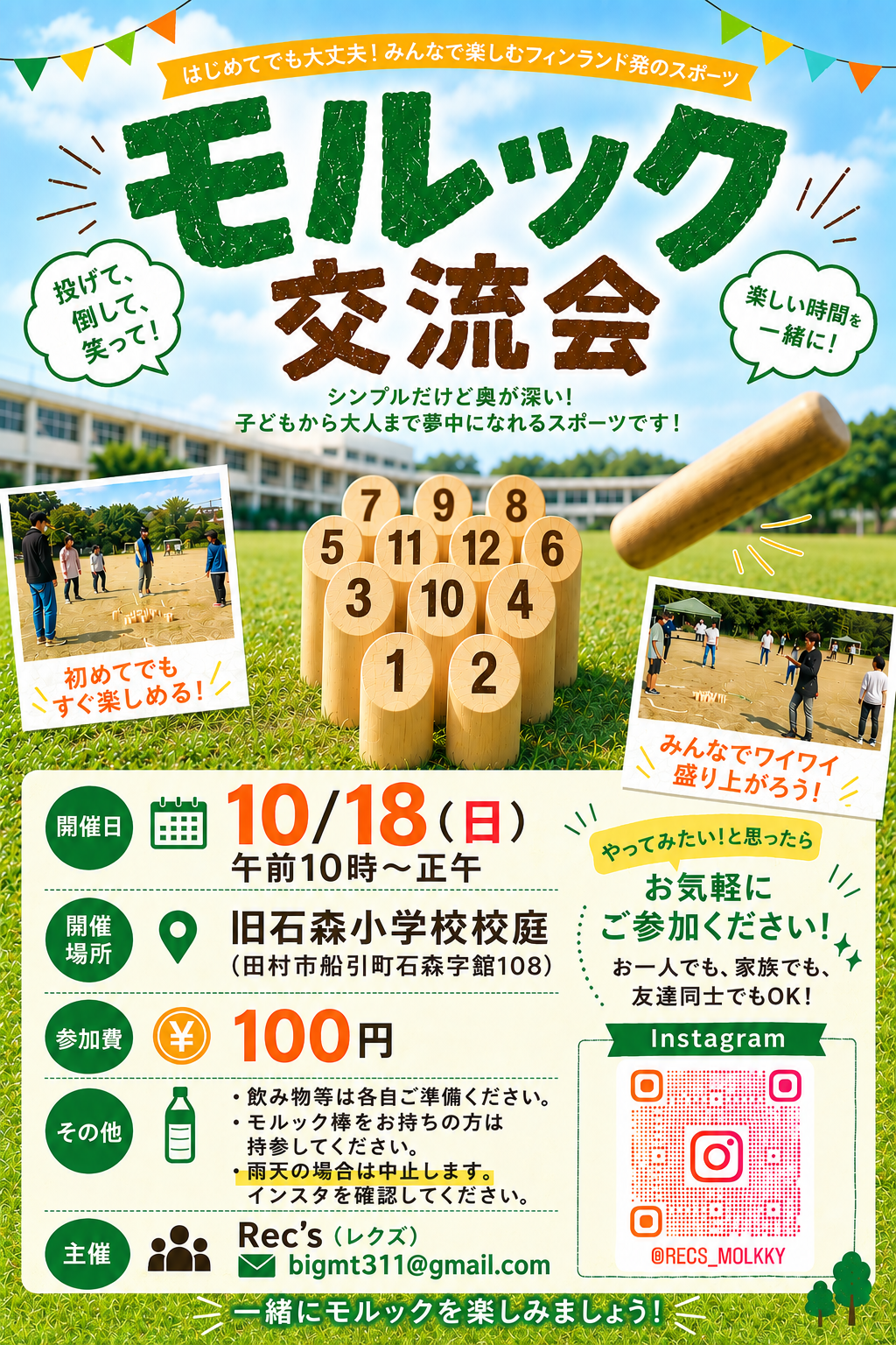 モルック交流会 in 田村市